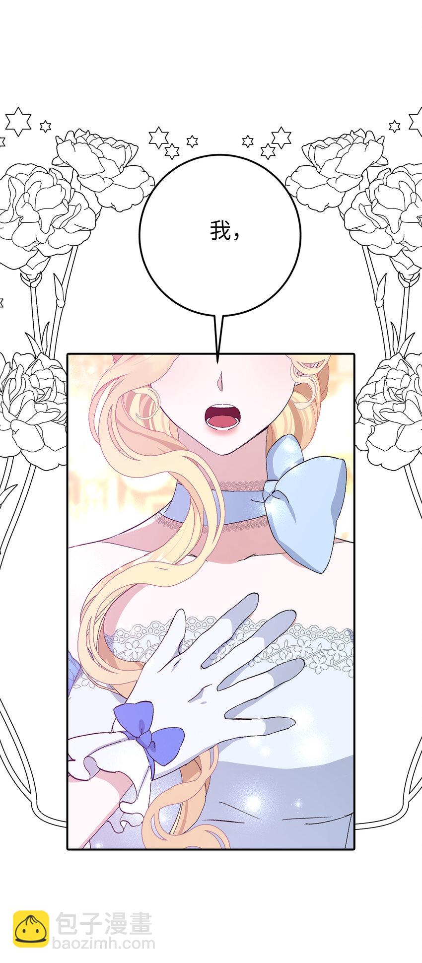 夫君，請再一次跟我結婚吧 - 11 他們的關係什麼時候變得這麼好了(1/2) - 7