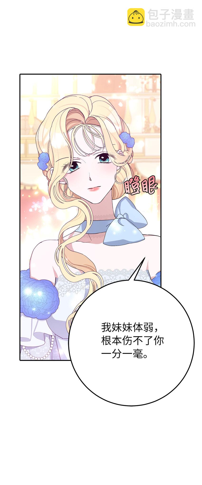 夫君，請再一次跟我結婚吧 - 11 他們的關係什麼時候變得這麼好了(1/2) - 4