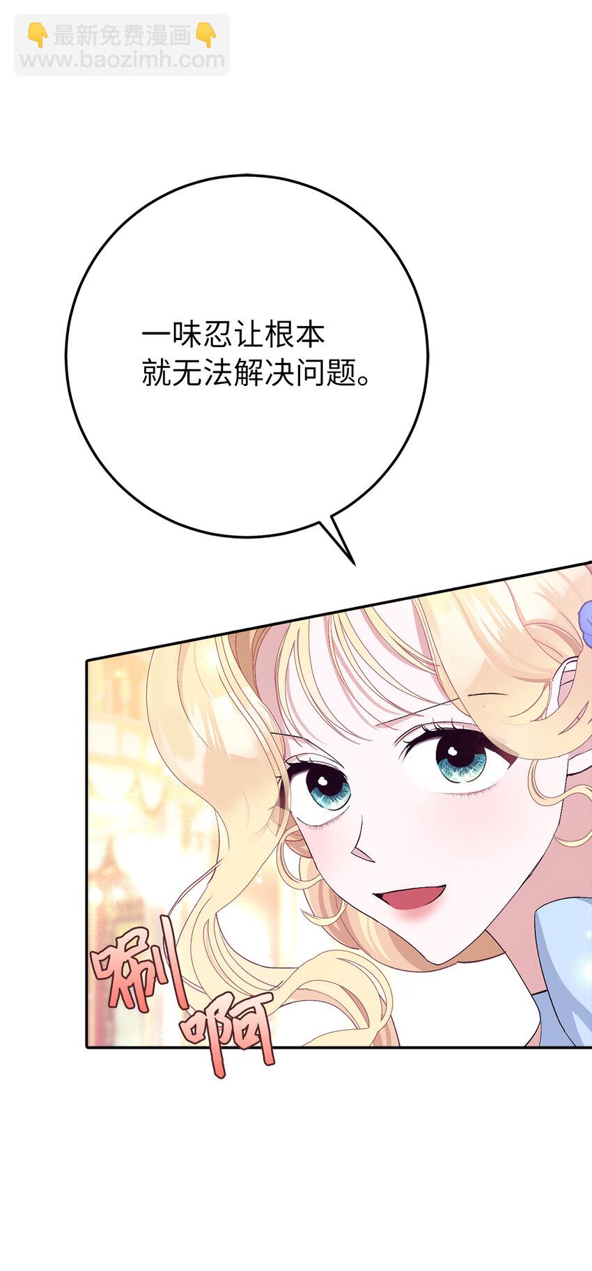 夫君，請再一次跟我結婚吧 - 11 他們的關係什麼時候變得這麼好了(1/2) - 1