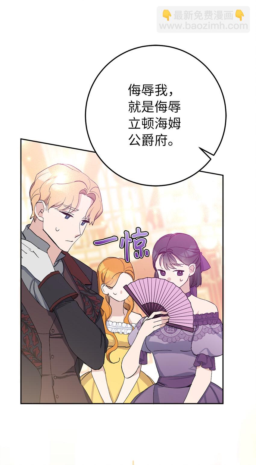 夫君，請再一次跟我結婚吧 - 11 他們的關係什麼時候變得這麼好了(1/2) - 2