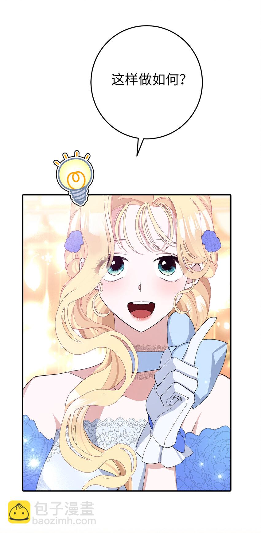 夫君，請再一次跟我結婚吧 - 11 他們的關係什麼時候變得這麼好了(1/2) - 5