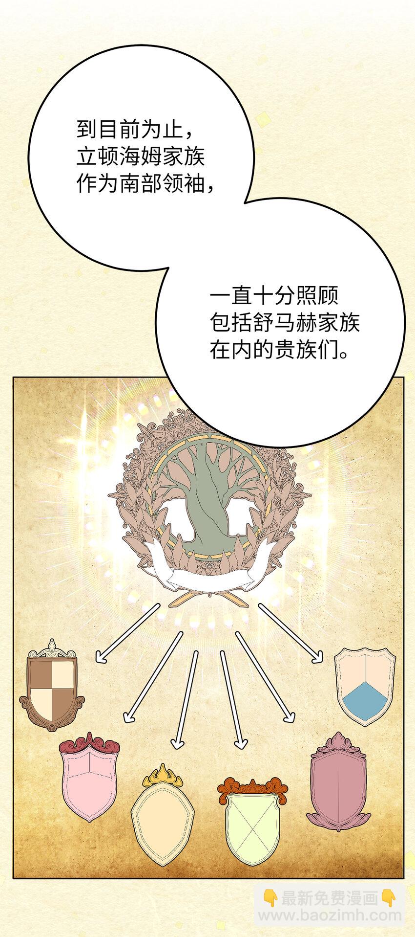 夫君，請再一次跟我結婚吧 - 11 他們的關係什麼時候變得這麼好了(1/2) - 6