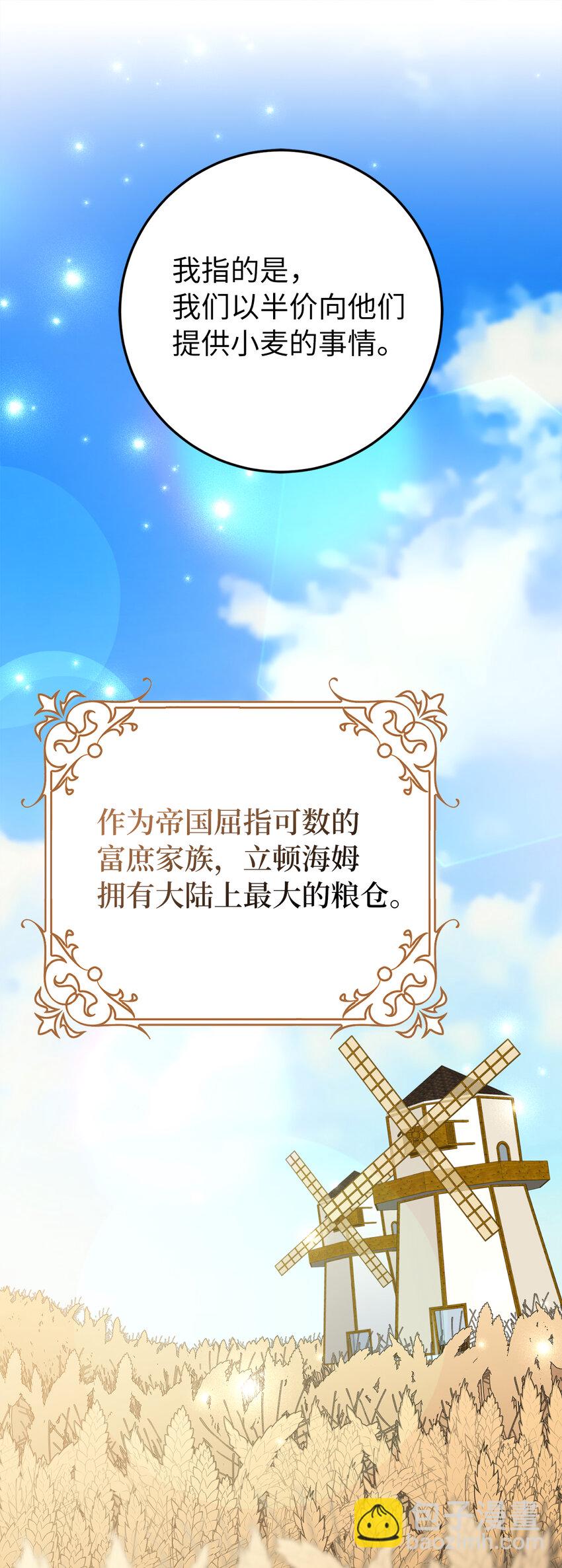 夫君，請再一次跟我結婚吧 - 11 他們的關係什麼時候變得這麼好了(1/2) - 7