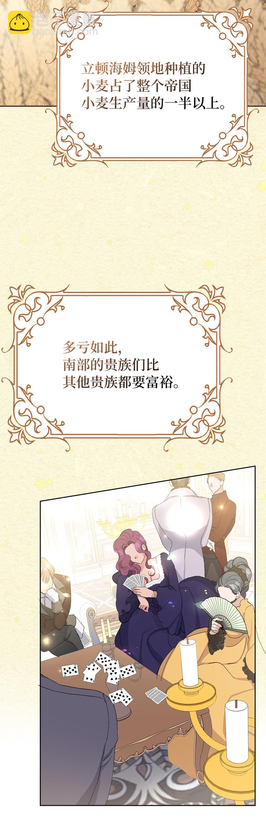 夫君，請再一次跟我結婚吧 - 11 他們的關係什麼時候變得這麼好了(1/2) - 8