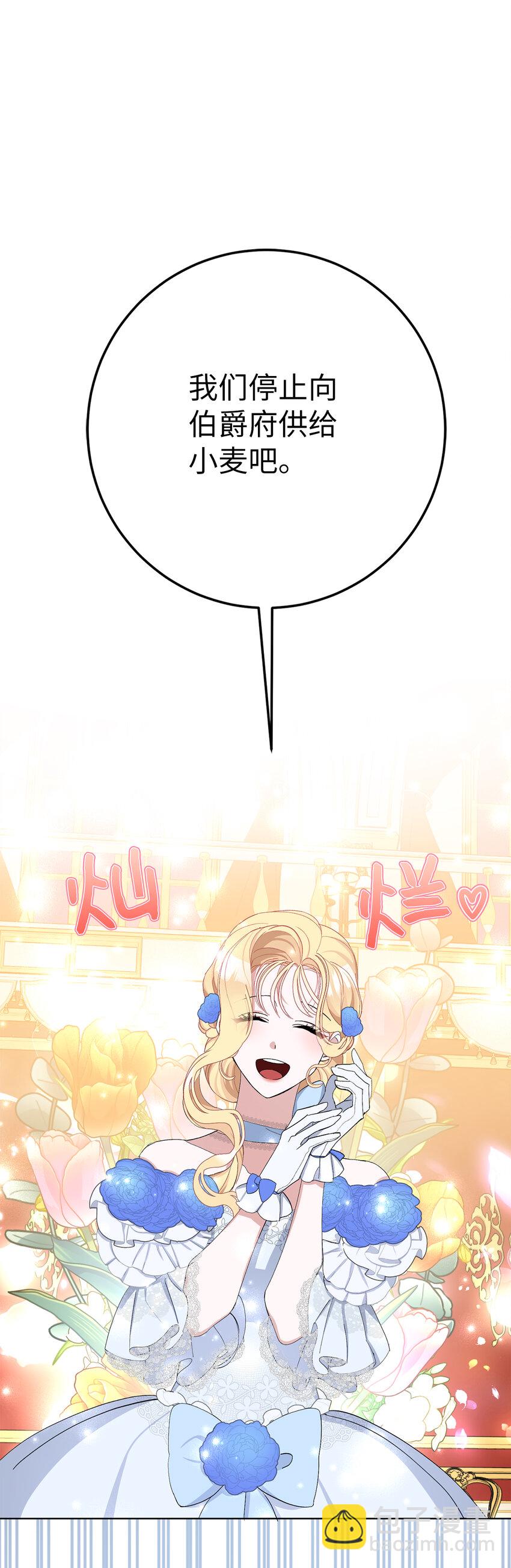 夫君，請再一次跟我結婚吧 - 11 他們的關係什麼時候變得這麼好了(1/2) - 1