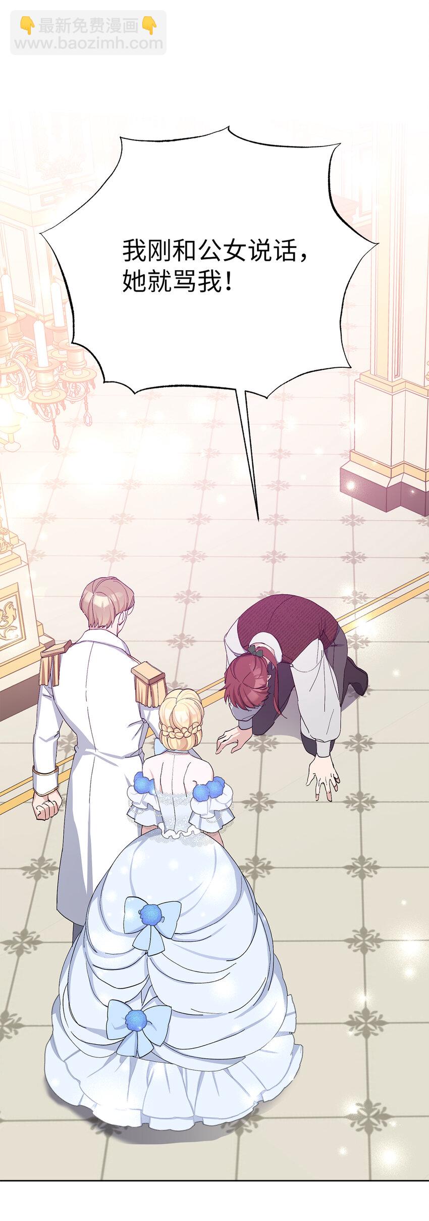 夫君，請再一次跟我結婚吧 - 11 他們的關係什麼時候變得這麼好了(1/2) - 5