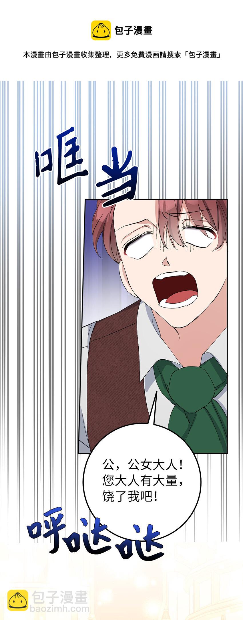 夫君，請再一次跟我結婚吧 - 11 他們的關係什麼時候變得這麼好了(1/2) - 2