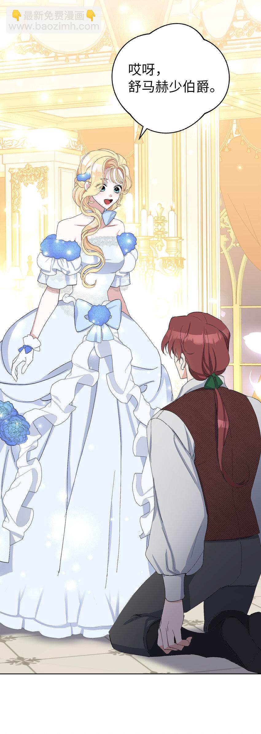 夫君，請再一次跟我結婚吧 - 11 他們的關係什麼時候變得這麼好了(2/2) - 1