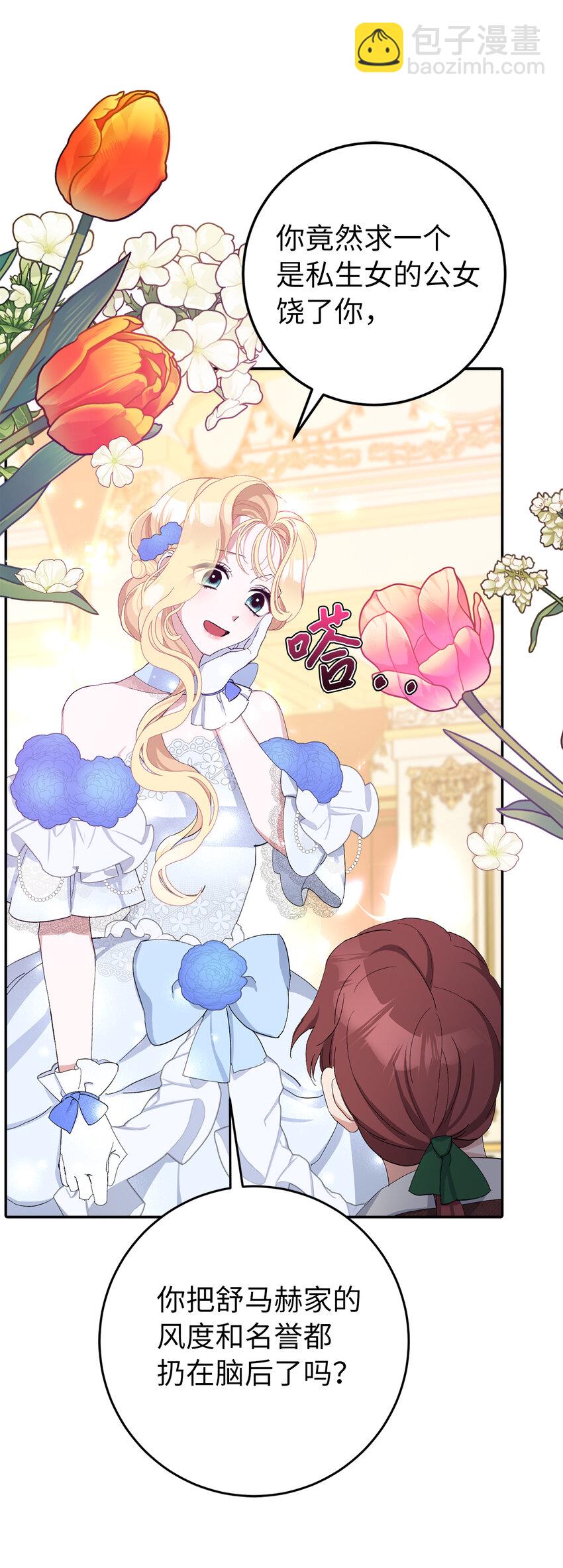 夫君，請再一次跟我結婚吧 - 11 他們的關係什麼時候變得這麼好了(2/2) - 2