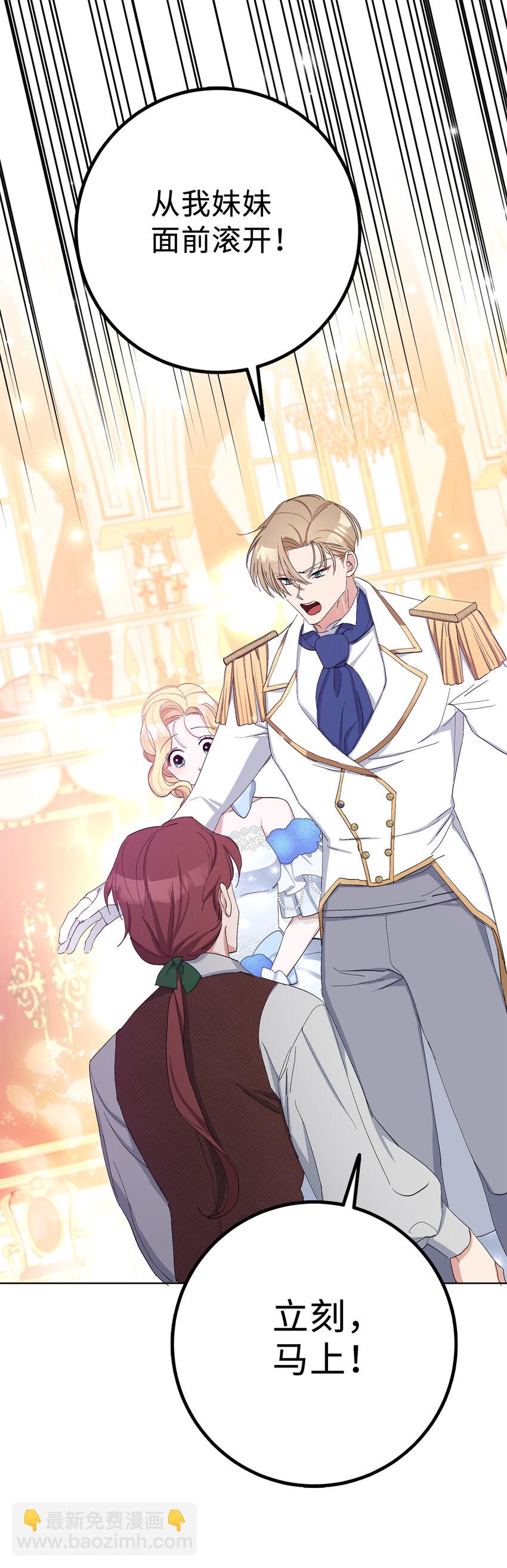 夫君，請再一次跟我結婚吧 - 11 他們的關係什麼時候變得這麼好了(2/2) - 4