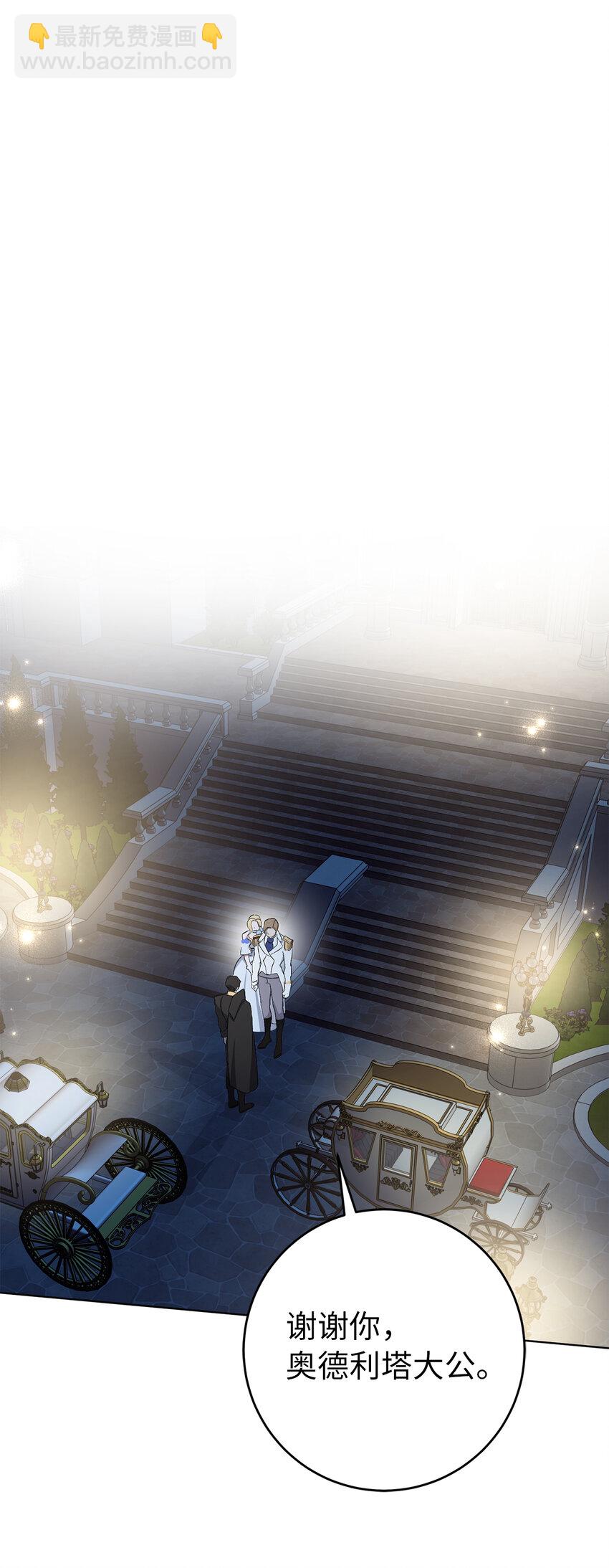 夫君，請再一次跟我結婚吧 - 11 他們的關係什麼時候變得這麼好了(2/2) - 1