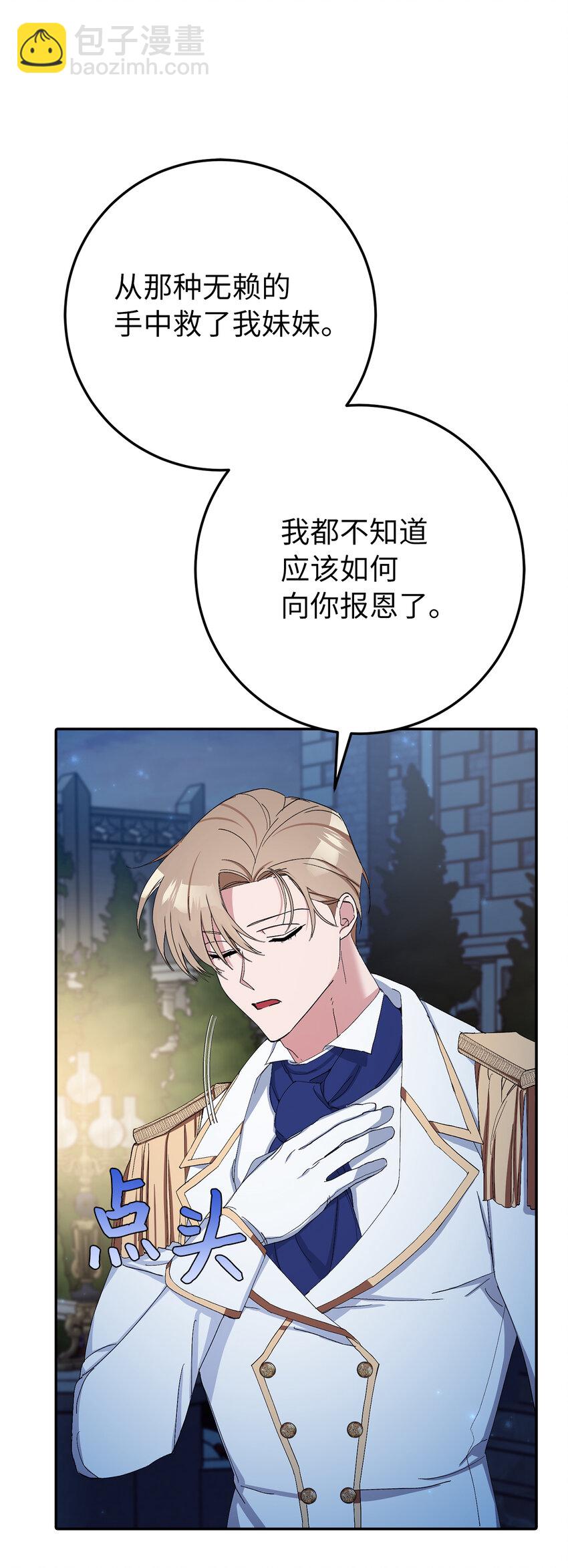 夫君，請再一次跟我結婚吧 - 11 他們的關係什麼時候變得這麼好了(2/2) - 2