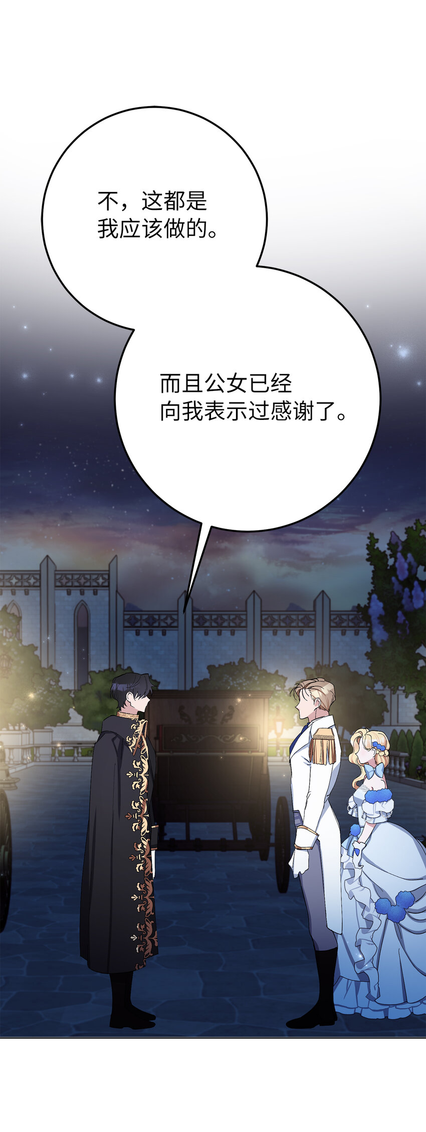 夫君，請再一次跟我結婚吧 - 11 他們的關係什麼時候變得這麼好了(2/2) - 3