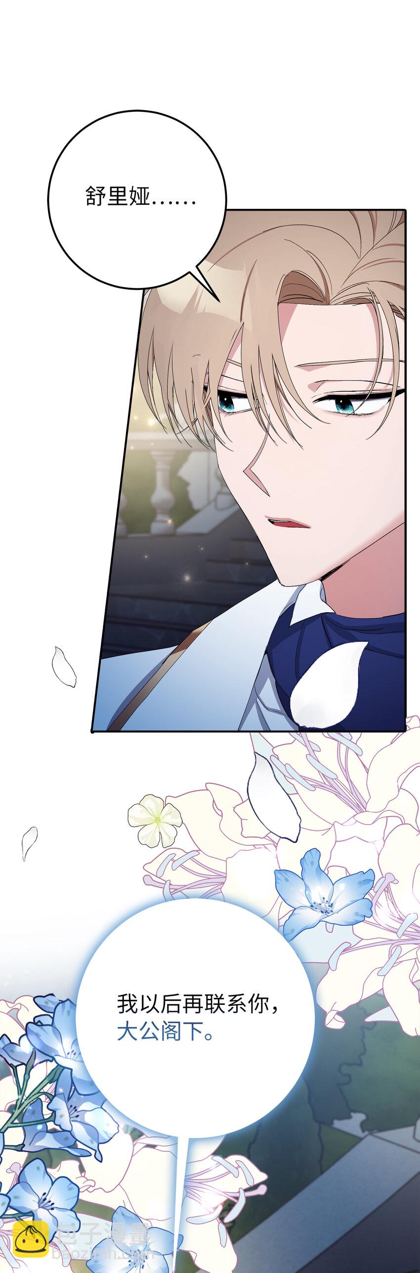 夫君，請再一次跟我結婚吧 - 11 他們的關係什麼時候變得這麼好了(2/2) - 4