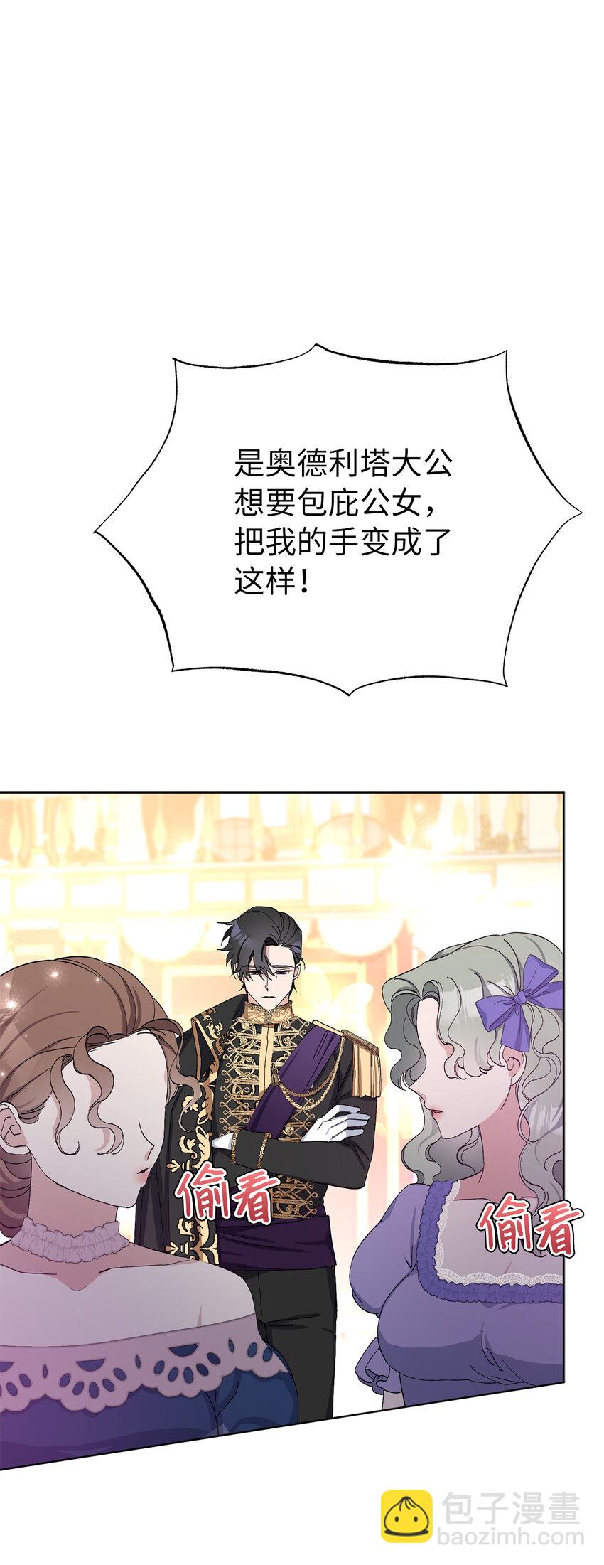 夫君，請再一次跟我結婚吧 - 11 他們的關係什麼時候變得這麼好了(1/2) - 6