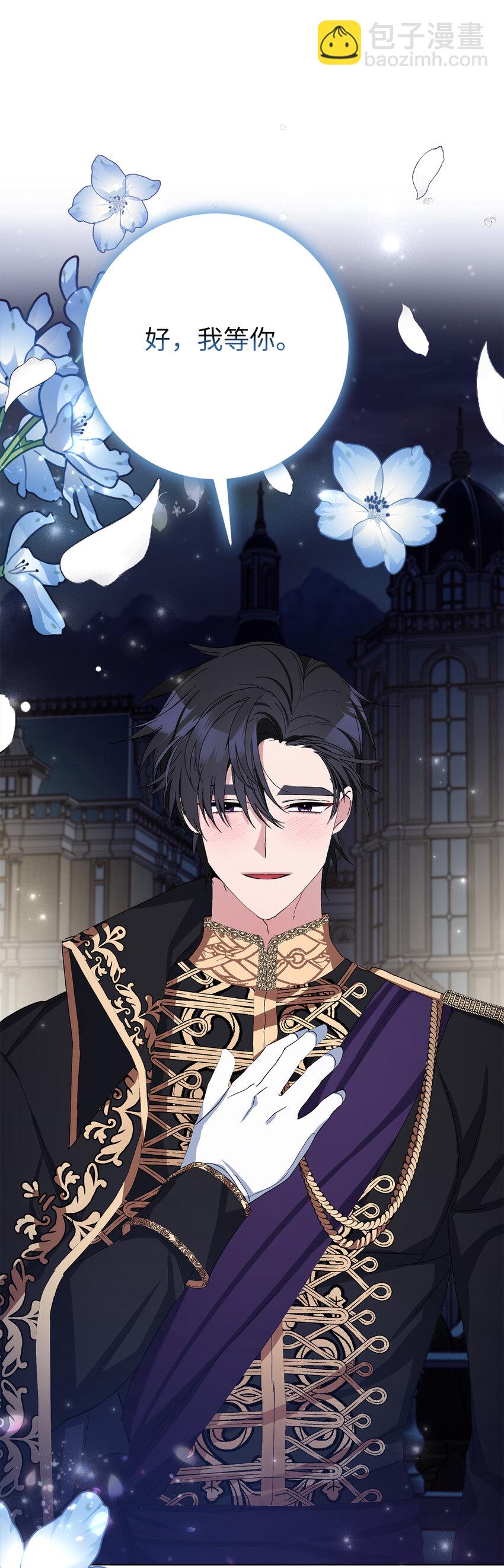 夫君，請再一次跟我結婚吧 - 11 他們的關係什麼時候變得這麼好了(2/2) - 2