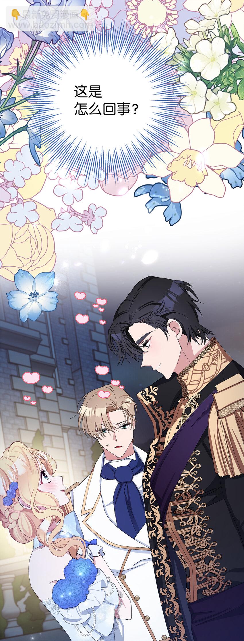 夫君，請再一次跟我結婚吧 - 11 他們的關係什麼時候變得這麼好了(2/2) - 4