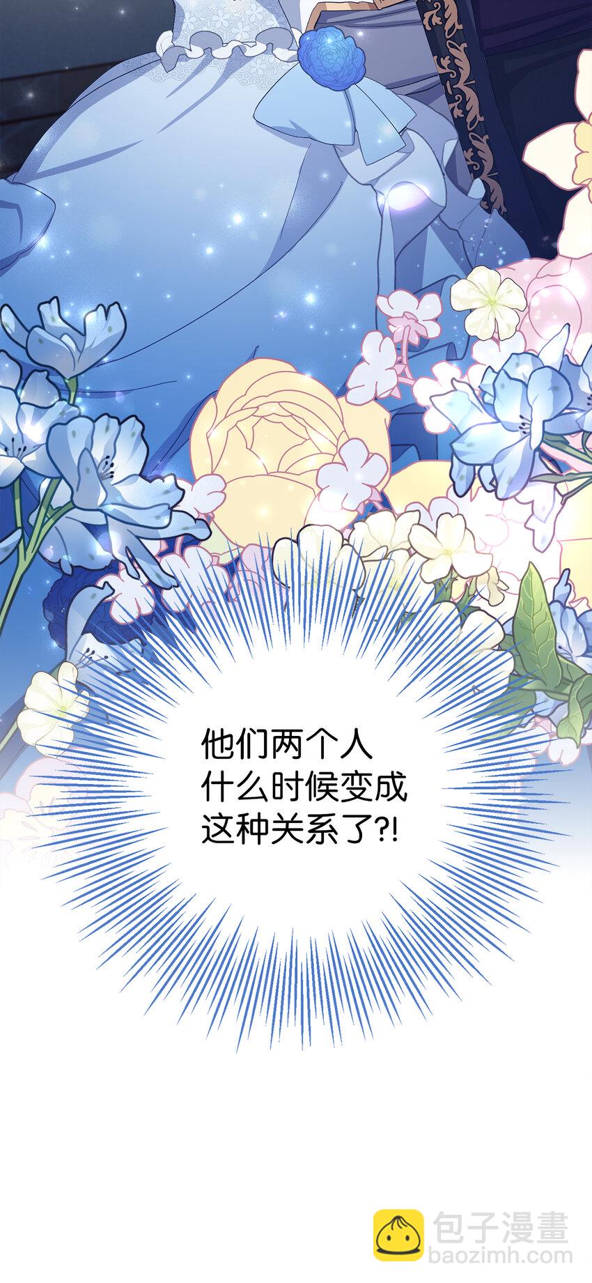 夫君，請再一次跟我結婚吧 - 11 他們的關係什麼時候變得這麼好了(2/2) - 1