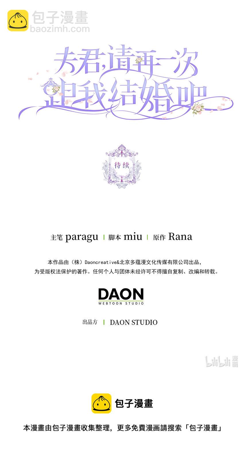 夫君，請再一次跟我結婚吧 - 11 他們的關係什麼時候變得這麼好了(2/2) - 2