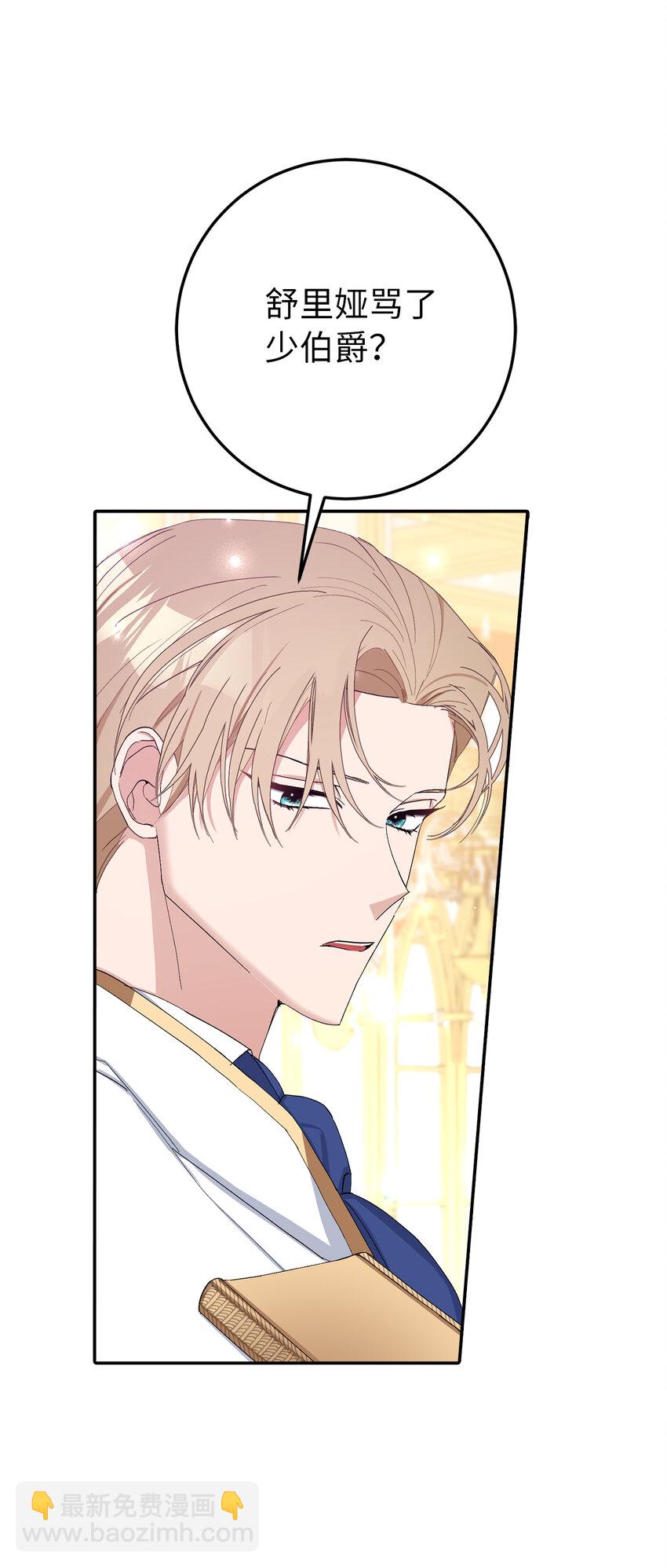 夫君，請再一次跟我結婚吧 - 11 他們的關係什麼時候變得這麼好了(1/2) - 7