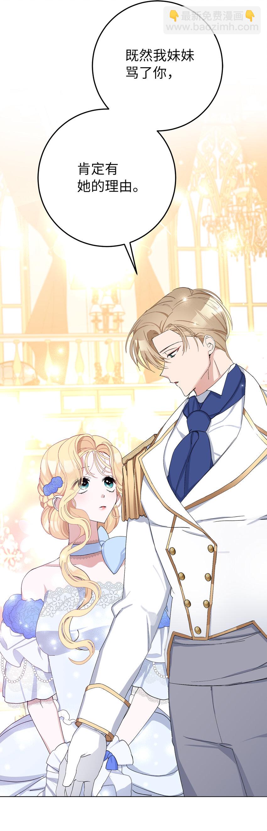 夫君，請再一次跟我結婚吧 - 11 他們的關係什麼時候變得這麼好了(1/2) - 8