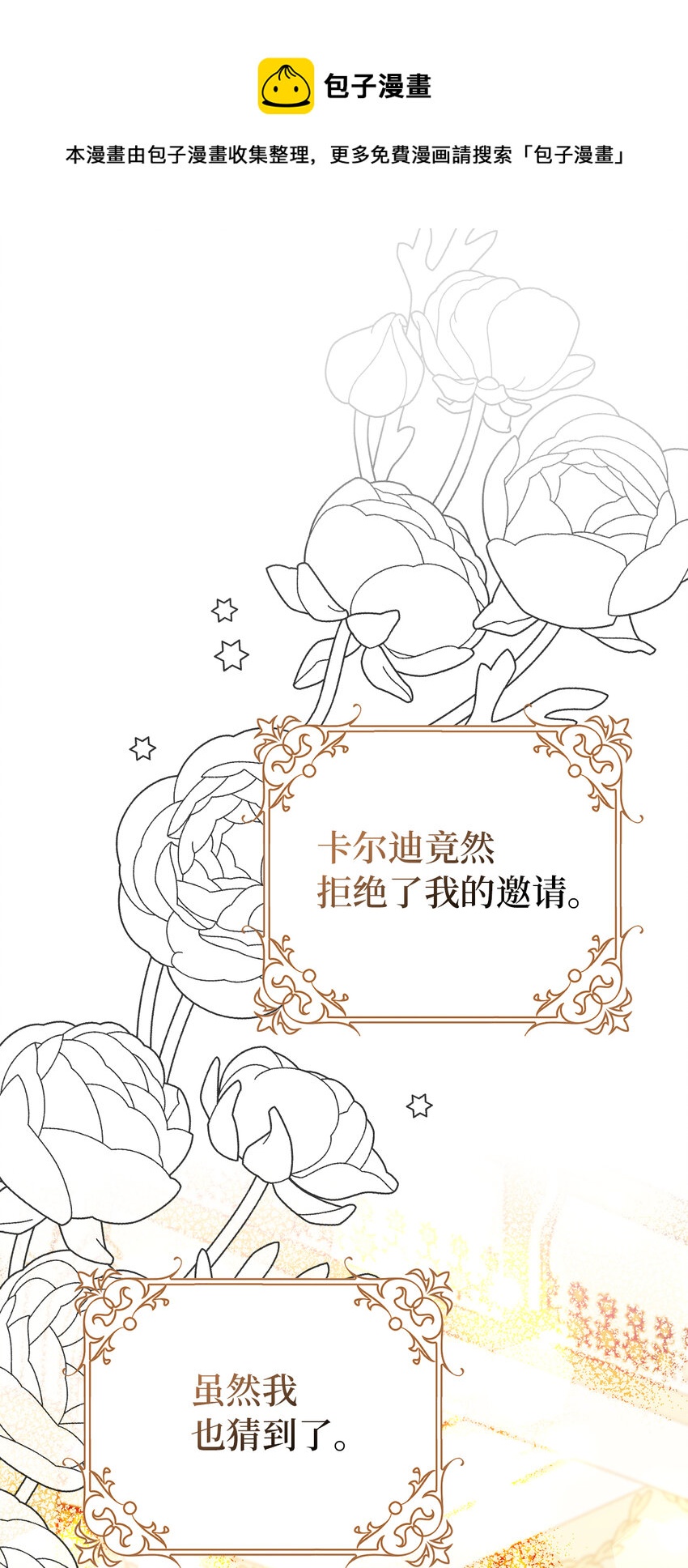 夫君，請再一次跟我結婚吧 - 13 午後庭院的約會(1/2) - 1