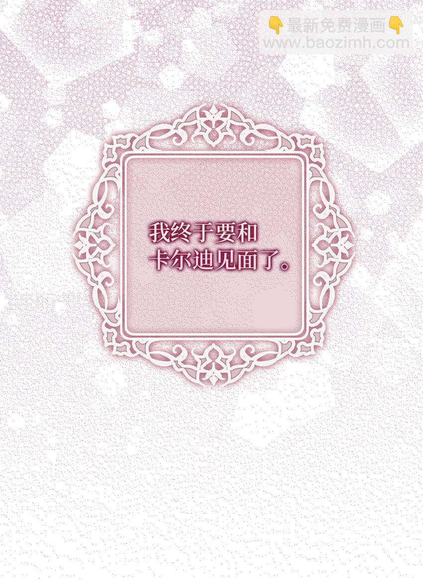 夫君，請再一次跟我結婚吧 - 13 午後庭院的約會(1/2) - 2