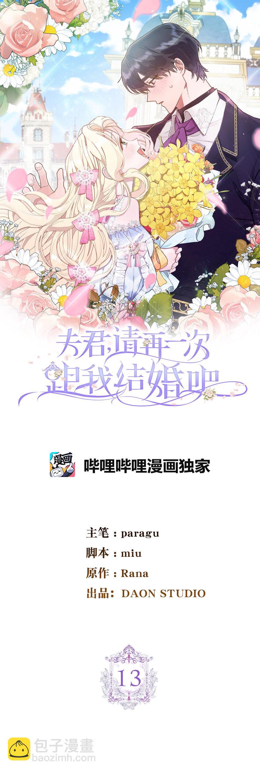 夫君，請再一次跟我結婚吧 - 13 午後庭院的約會(1/2) - 3