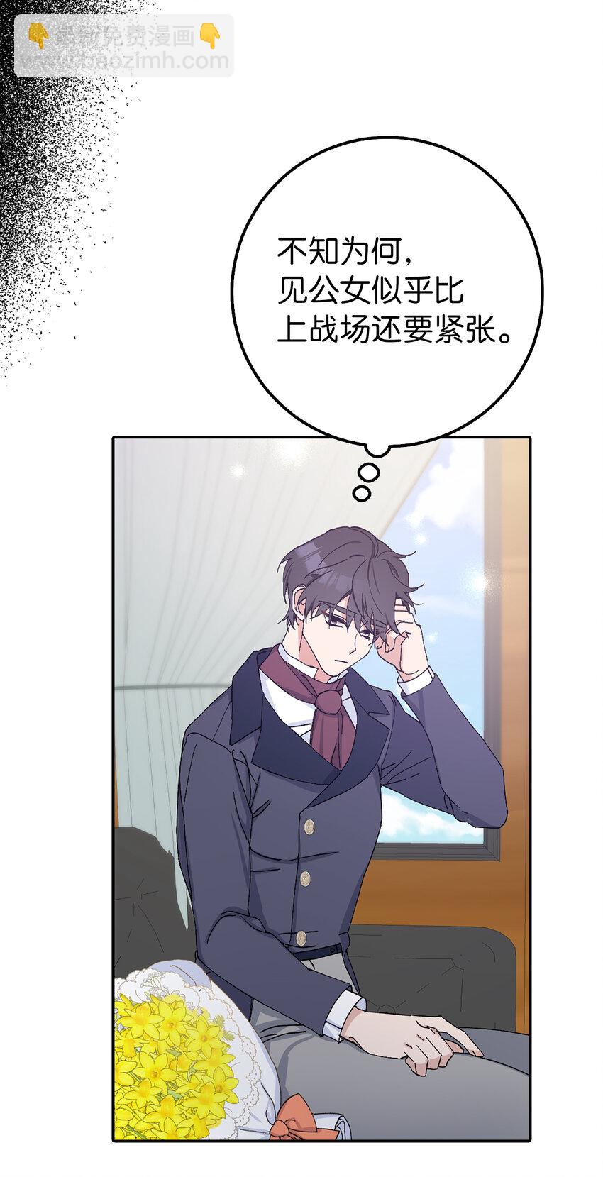 夫君，請再一次跟我結婚吧 - 13 午後庭院的約會(1/2) - 7