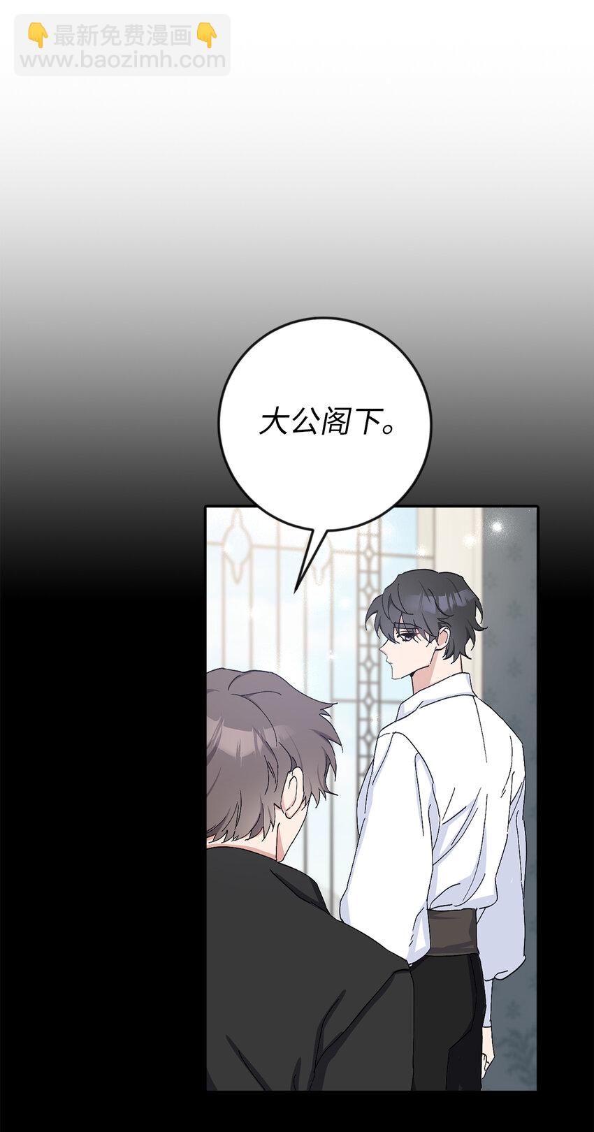 夫君，請再一次跟我結婚吧 - 13 午後庭院的約會(1/2) - 8