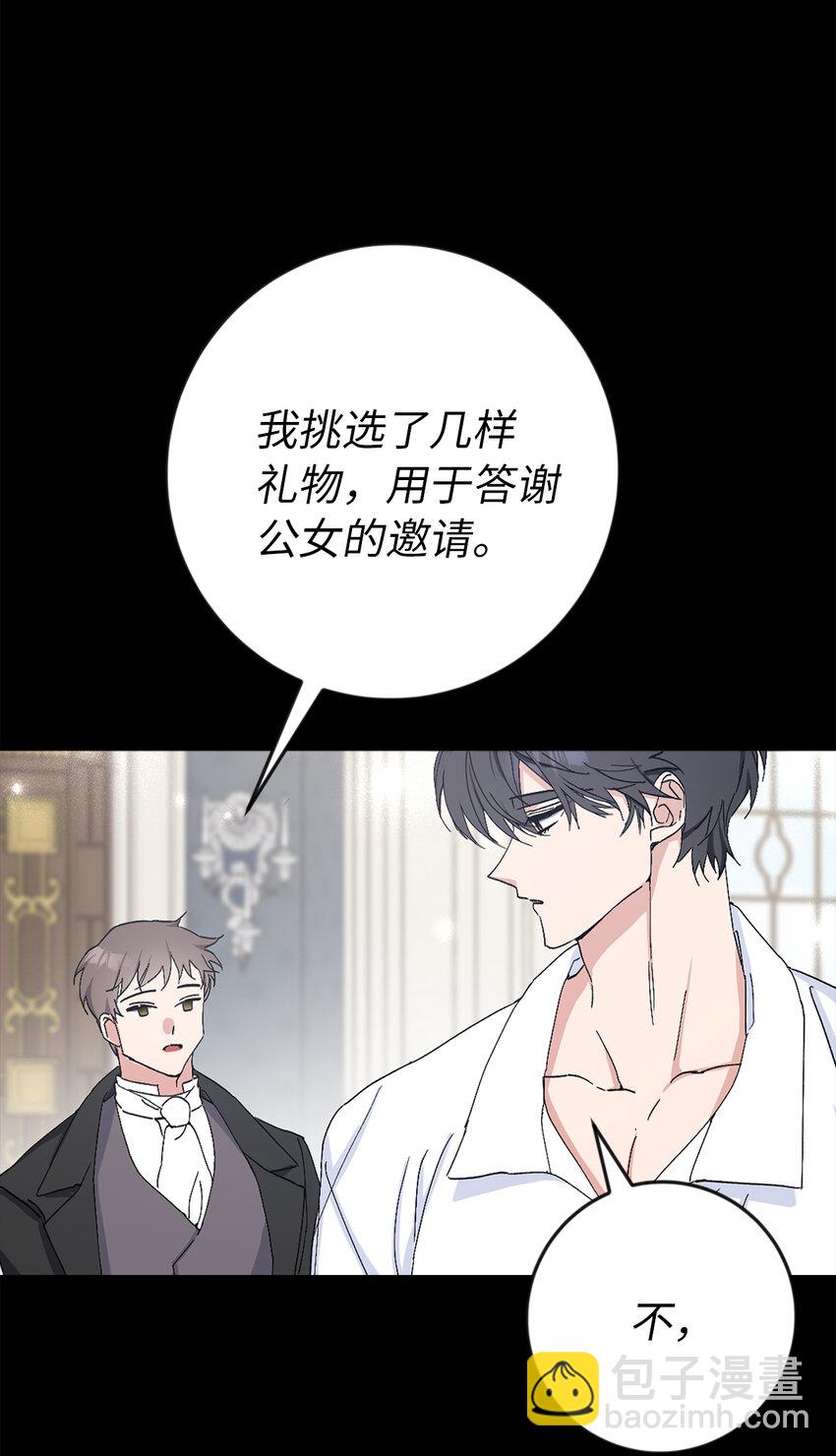 夫君，請再一次跟我結婚吧 - 13 午後庭院的約會(1/2) - 1