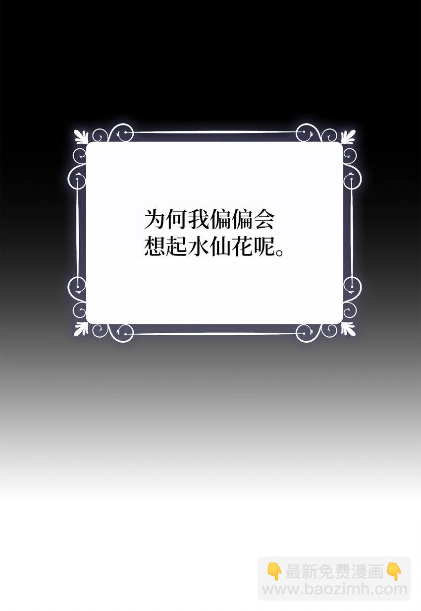 夫君，請再一次跟我結婚吧 - 13 午後庭院的約會(1/2) - 3