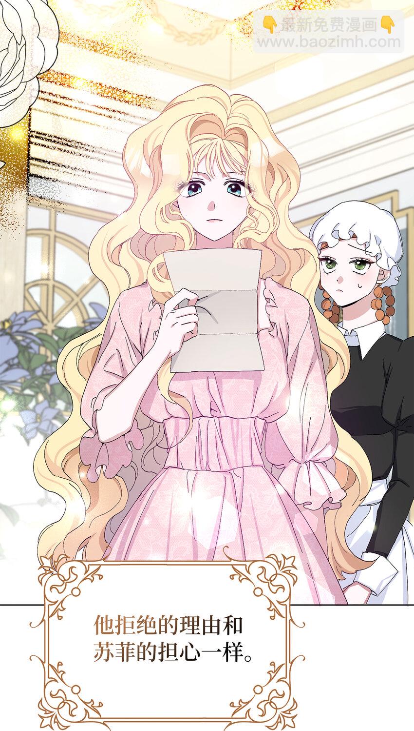 夫君，請再一次跟我結婚吧 - 13 午後庭院的約會(1/2) - 2