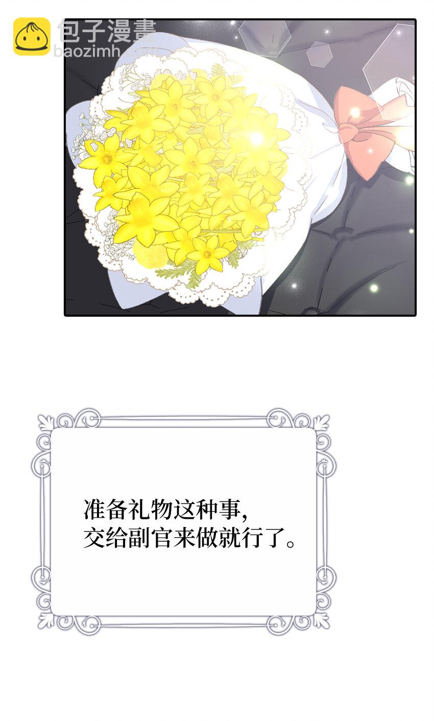 夫君，請再一次跟我結婚吧 - 13 午後庭院的約會(1/2) - 4