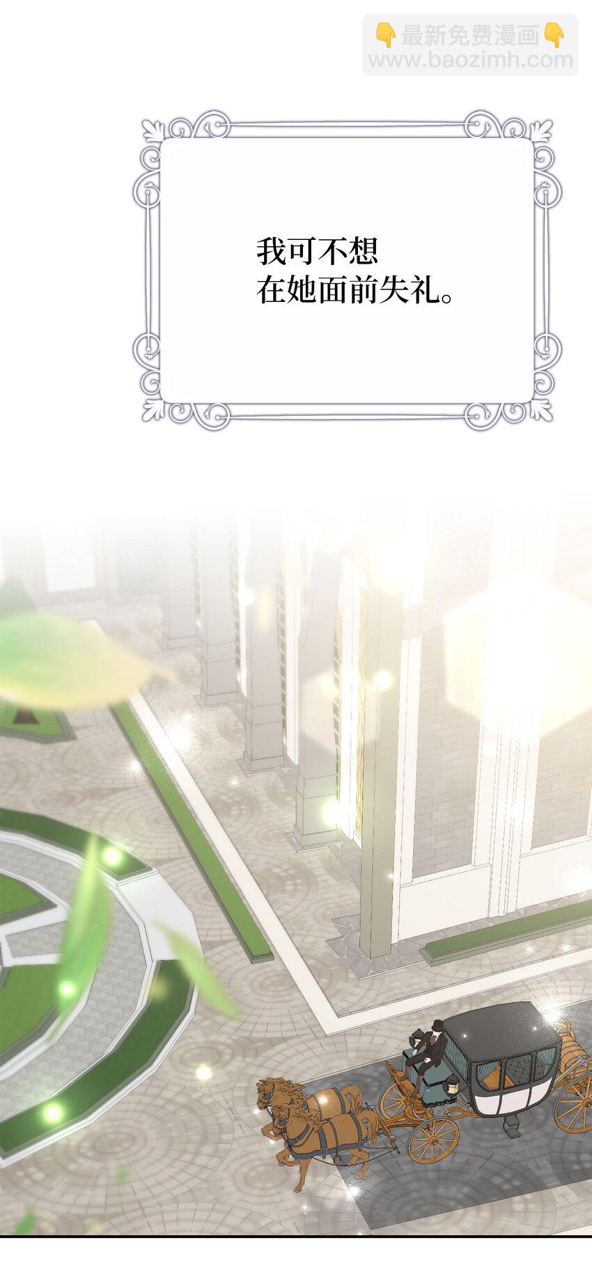 夫君，請再一次跟我結婚吧 - 13 午後庭院的約會(1/2) - 6