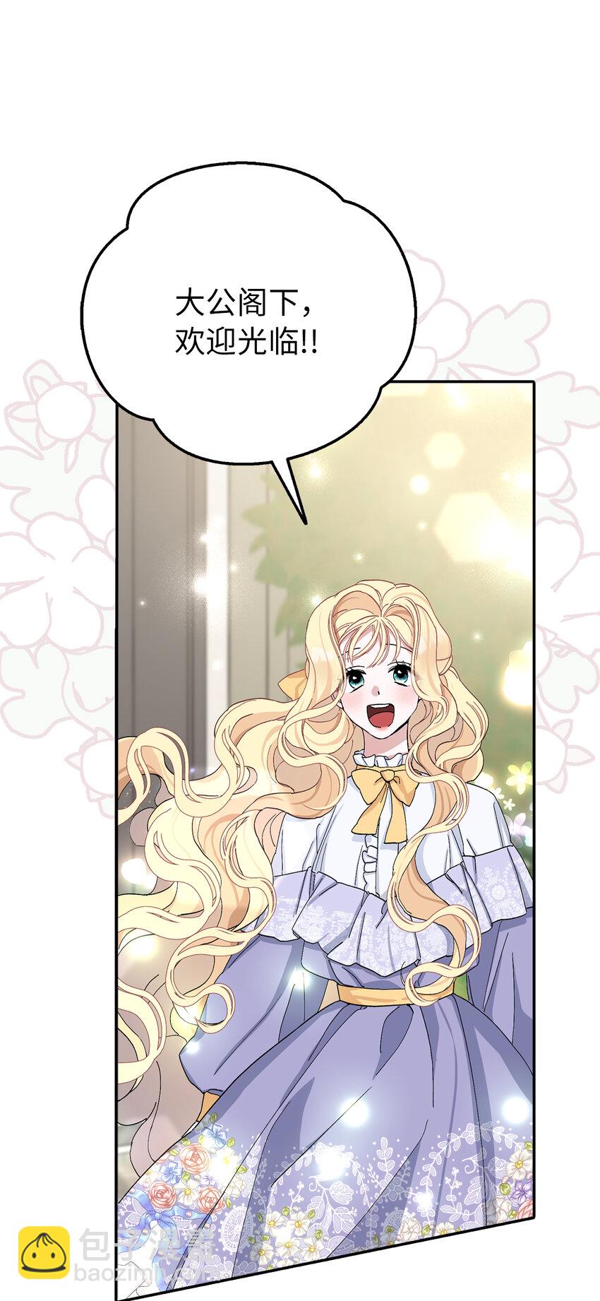 夫君，請再一次跟我結婚吧 - 13 午後庭院的約會(1/2) - 7