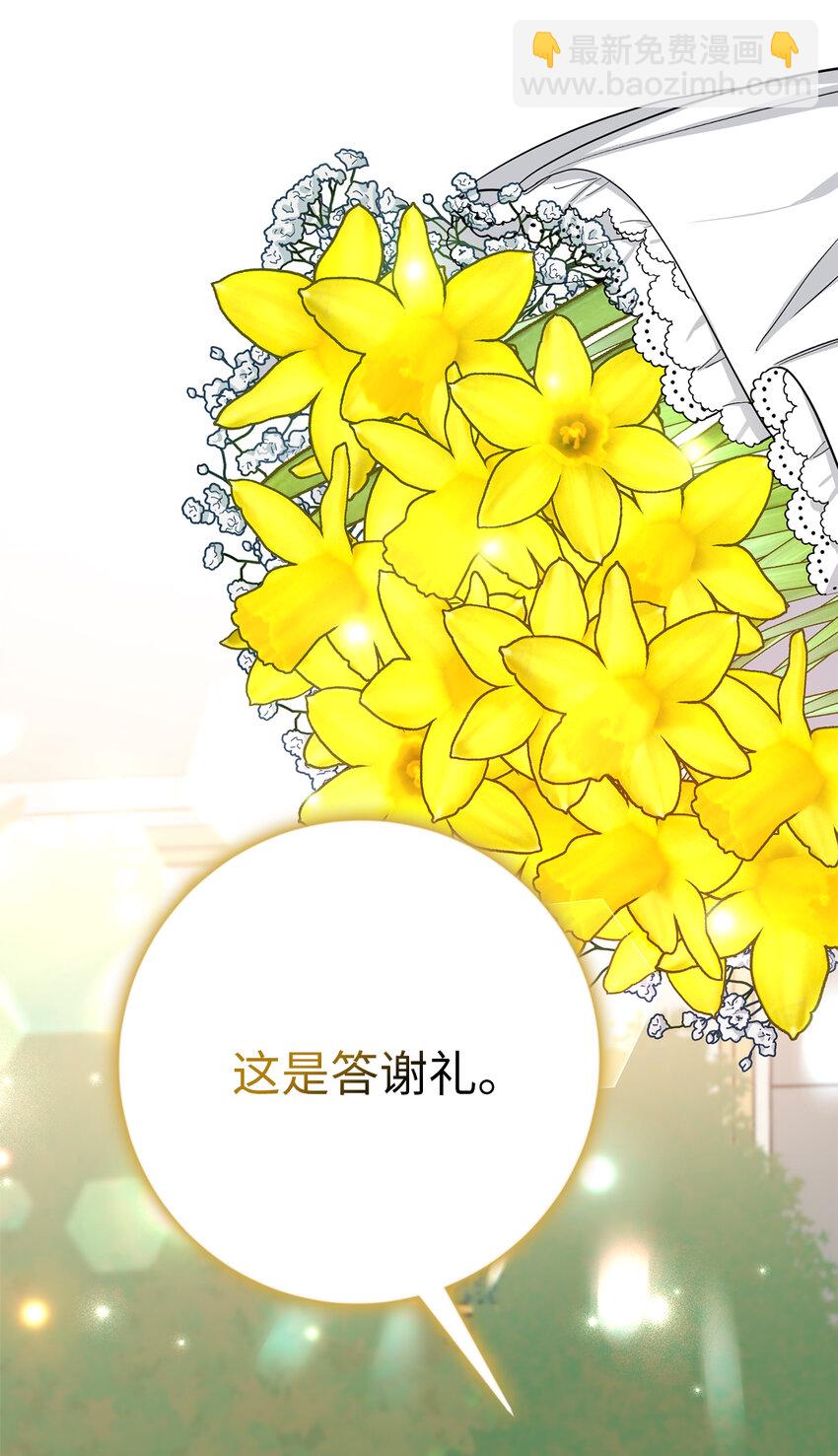 夫君，請再一次跟我結婚吧 - 13 午後庭院的約會(1/2) - 1