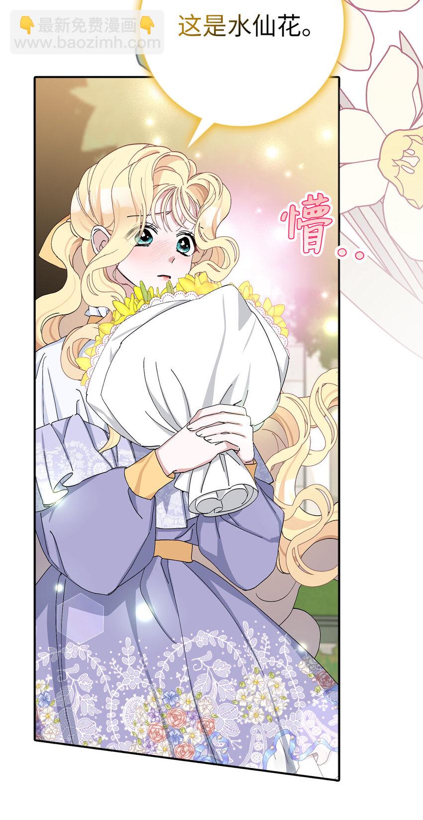 夫君，請再一次跟我結婚吧 - 13 午後庭院的約會(1/2) - 3