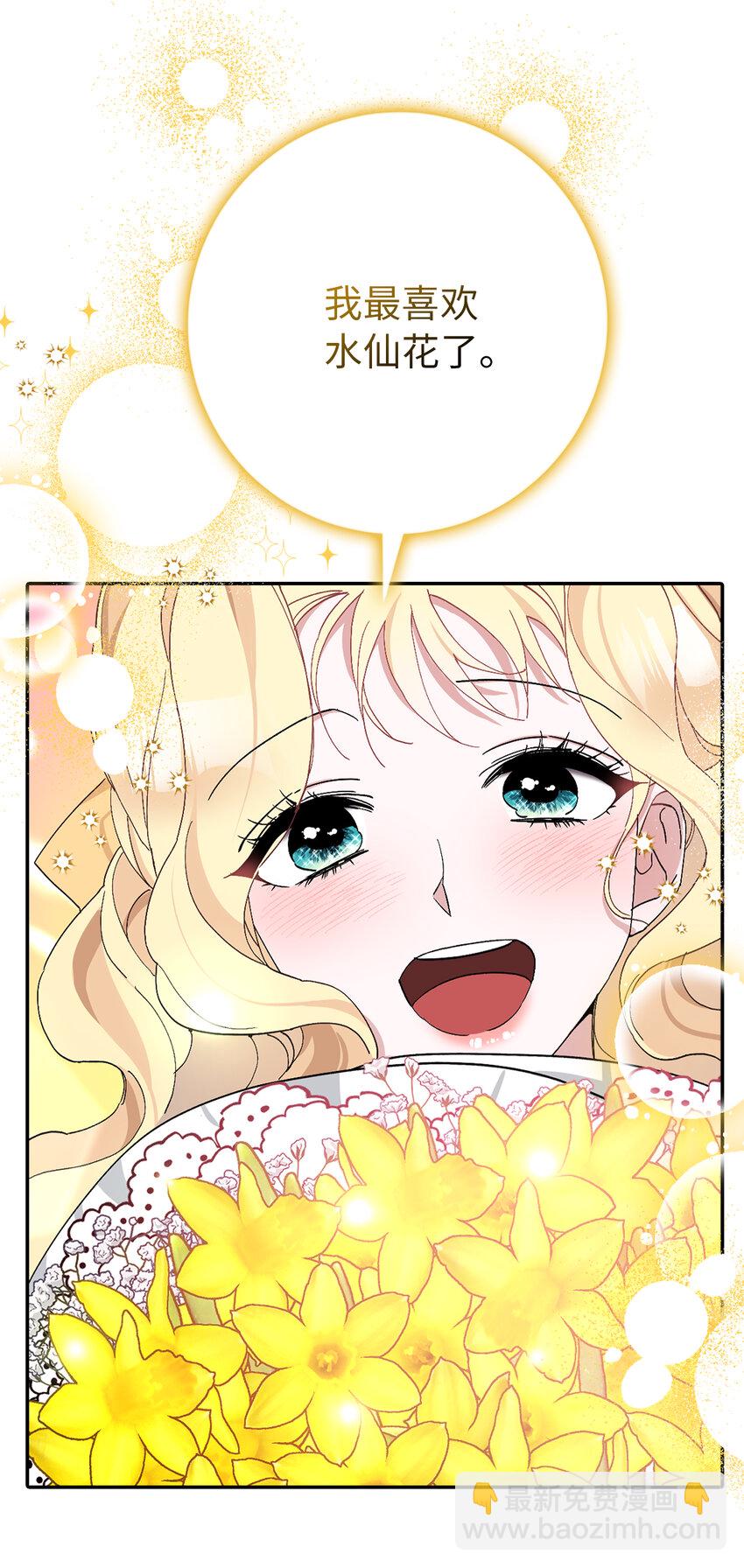 夫君，請再一次跟我結婚吧 - 13 午後庭院的約會(1/2) - 5