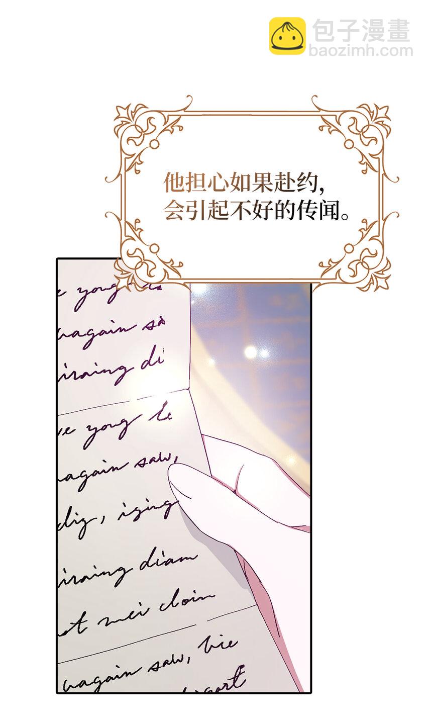 夫君，請再一次跟我結婚吧 - 13 午後庭院的約會(1/2) - 3