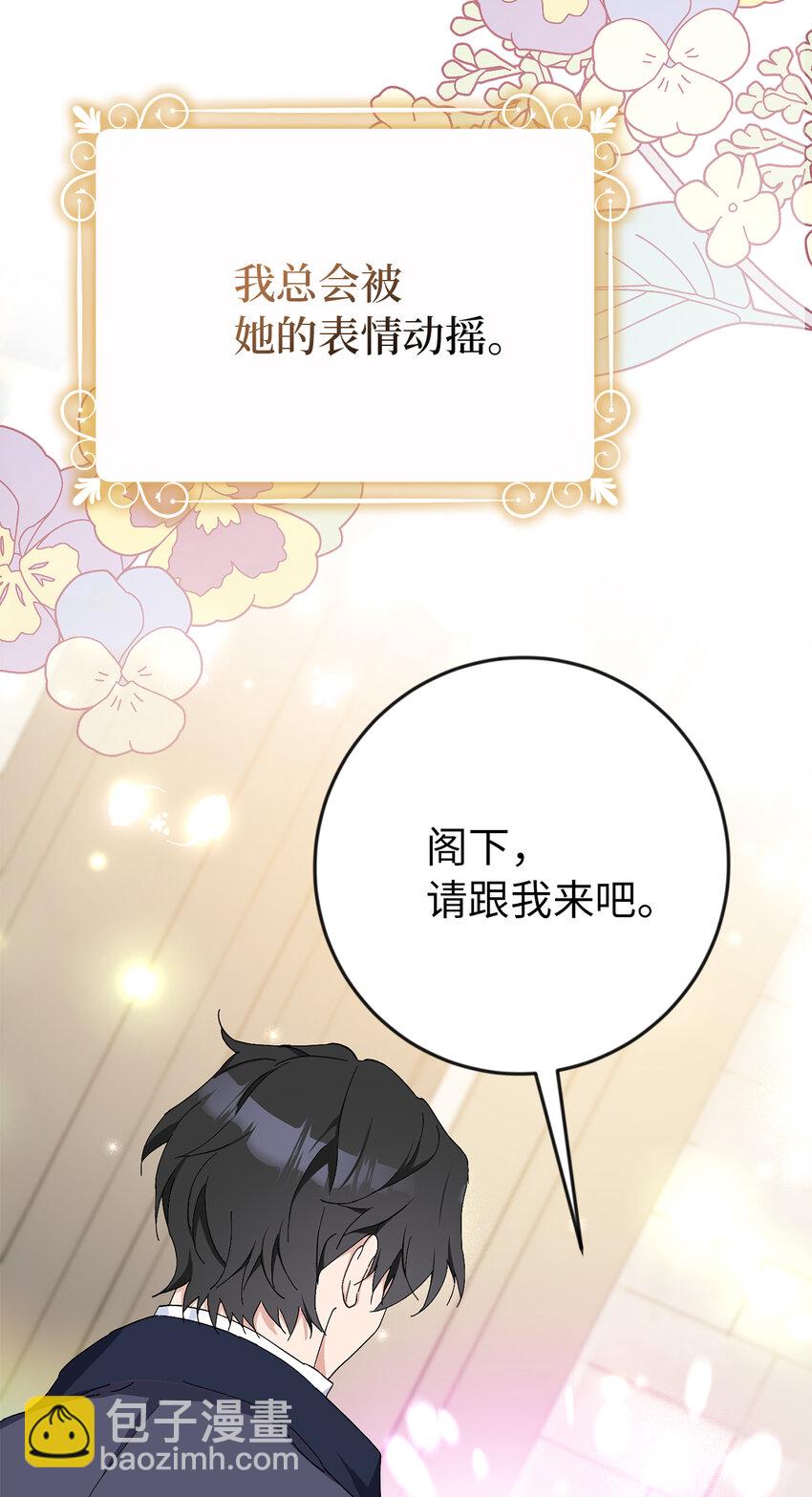 夫君，請再一次跟我結婚吧 - 13 午後庭院的約會(1/2) - 7