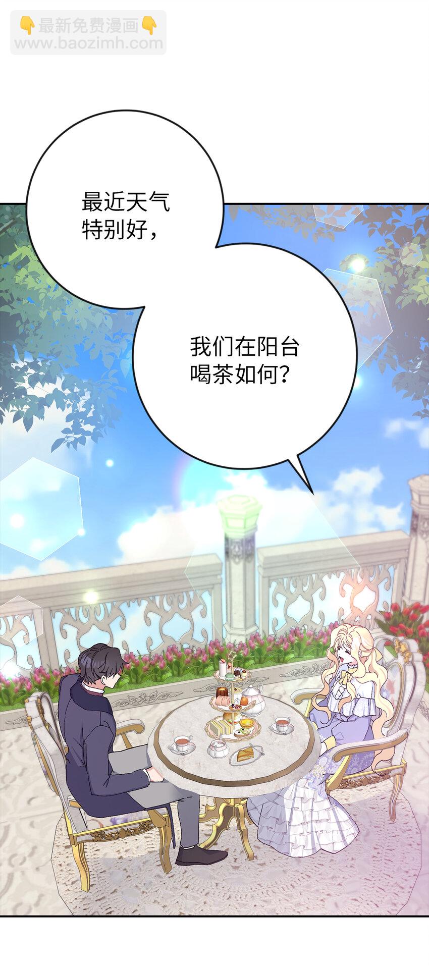 夫君，請再一次跟我結婚吧 - 13 午後庭院的約會(1/2) - 1