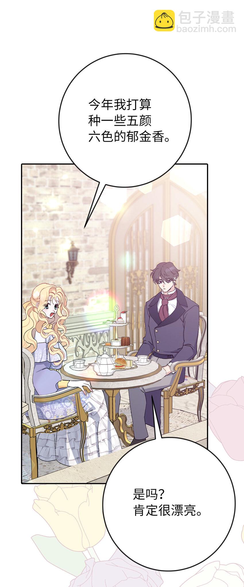 夫君，請再一次跟我結婚吧 - 13 午後庭院的約會(1/2) - 2