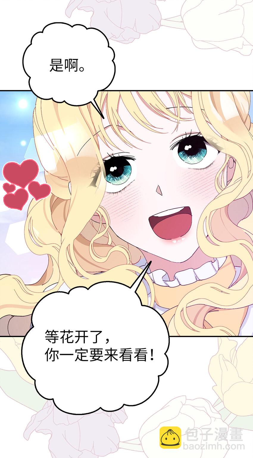 夫君，請再一次跟我結婚吧 - 13 午後庭院的約會(1/2) - 3