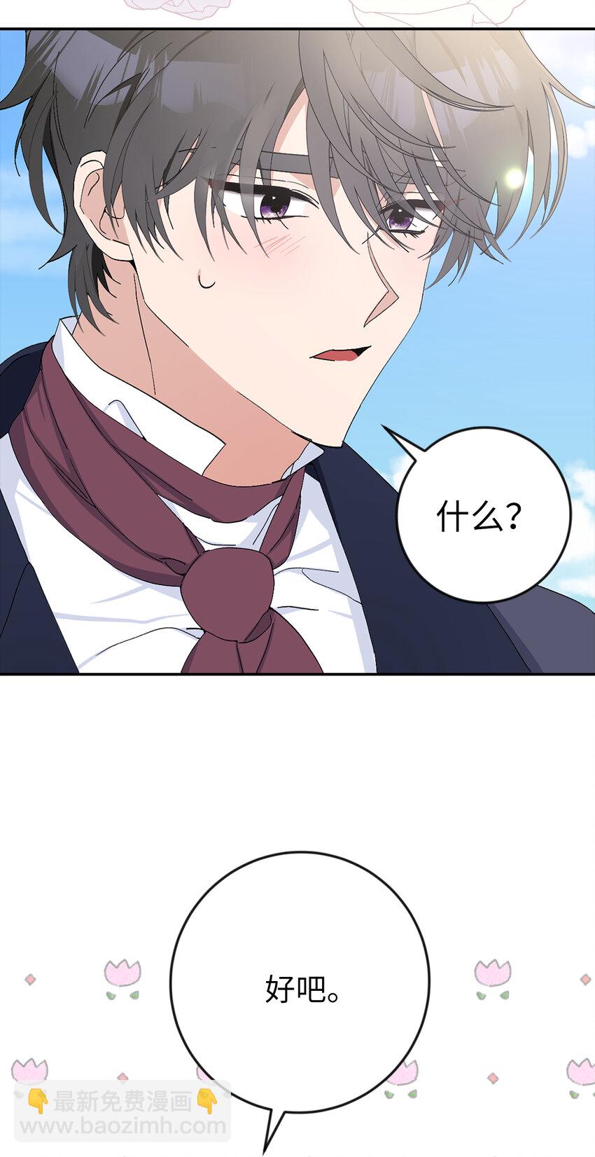 夫君，請再一次跟我結婚吧 - 13 午後庭院的約會(1/2) - 4