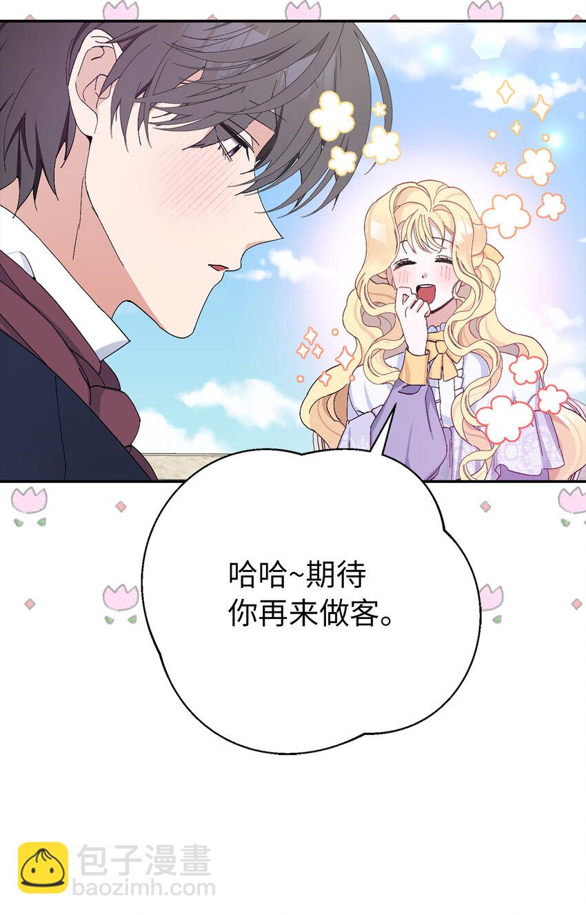 夫君，請再一次跟我結婚吧 - 13 午後庭院的約會(1/2) - 5