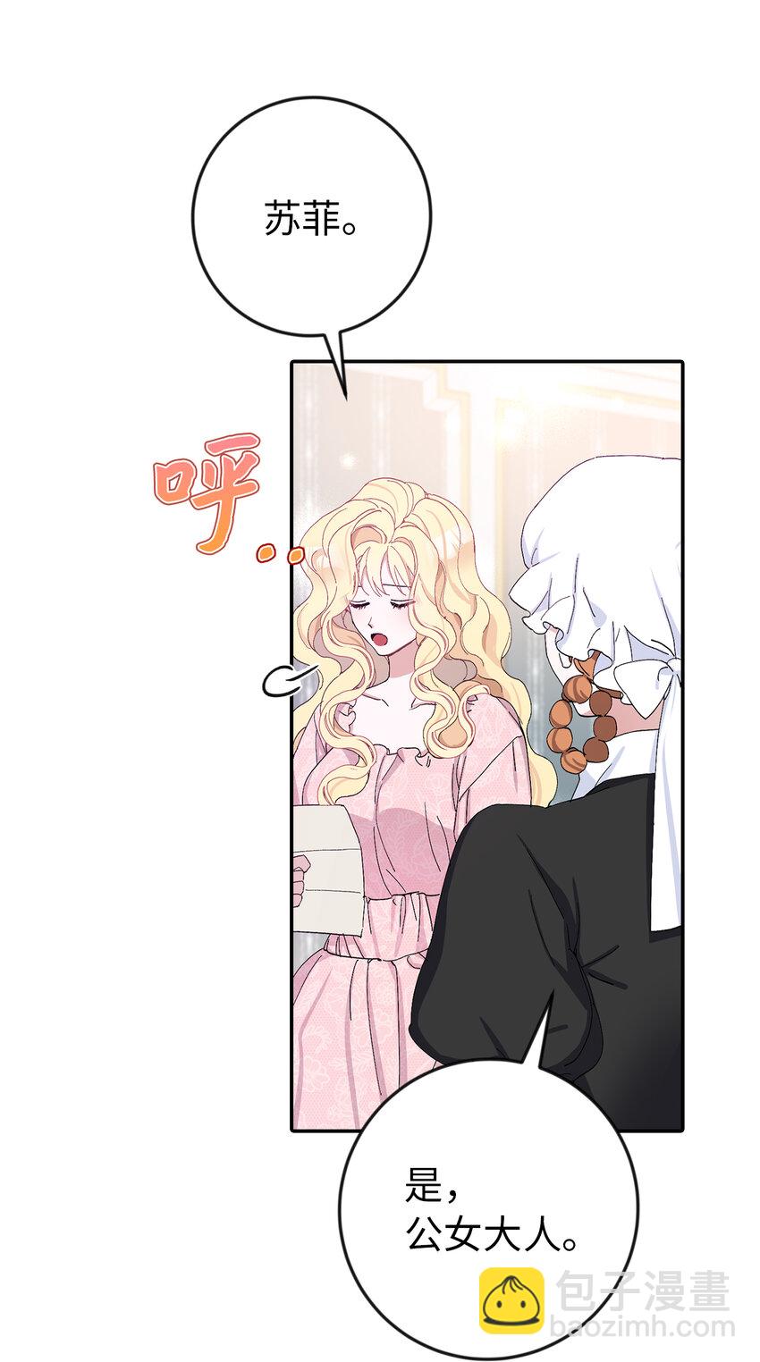 夫君，請再一次跟我結婚吧 - 13 午後庭院的約會(1/2) - 4