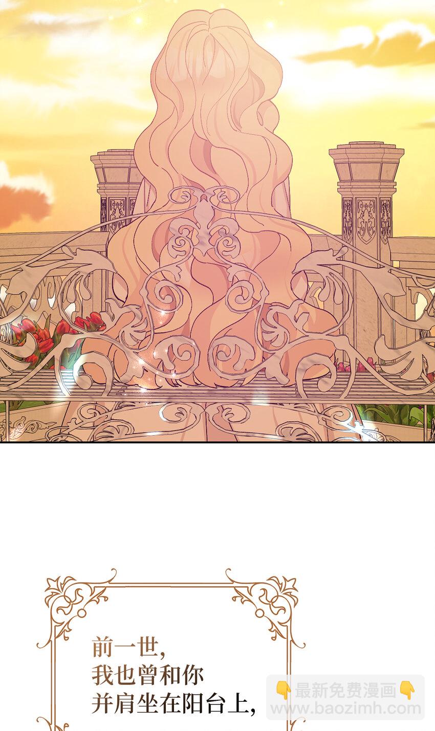 夫君，請再一次跟我結婚吧 - 13 午後庭院的約會(1/2) - 1