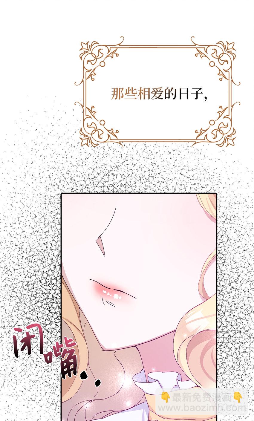 夫君，請再一次跟我結婚吧 - 13 午後庭院的約會(1/2) - 3