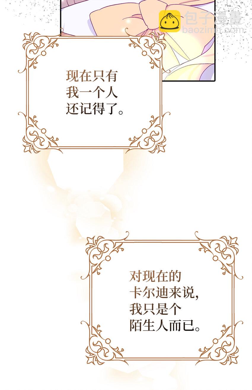 夫君，請再一次跟我結婚吧 - 13 午後庭院的約會(1/2) - 4